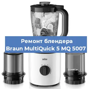 Замена щеток на блендере Braun MultiQuick 5 MQ 5007 в Красноярске